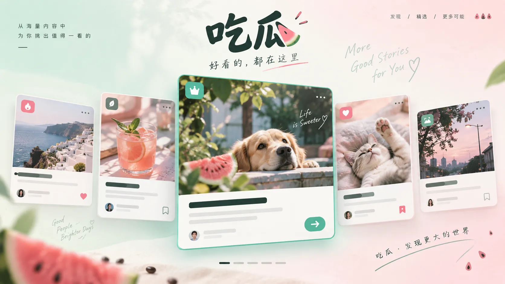 编辑精选公开话题视觉