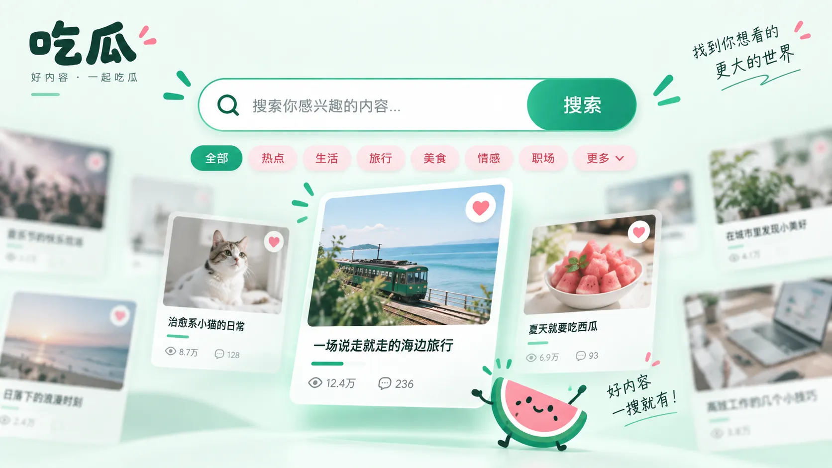 公开热点搜索与资料发现
